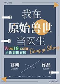 我在原始煮巨兽作
