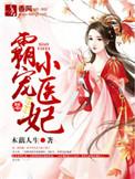 霸宠小小妻