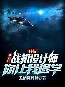 你让我退学