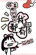 你喜欢的我