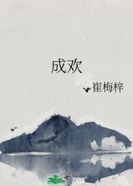 蓄意成欢