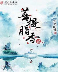 菩提香是什么香