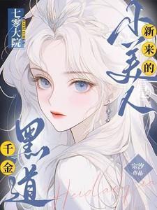 七零大院白富美格格党