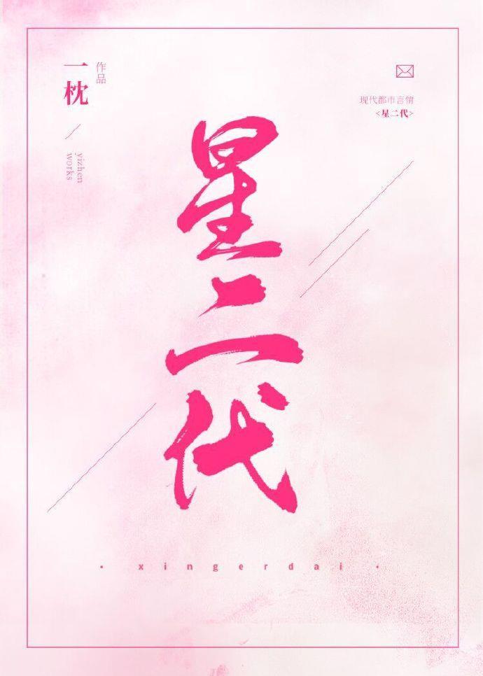 星二代名字