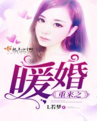 重生之暖婚甜妻已上线