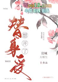 替身受替身受假死之后