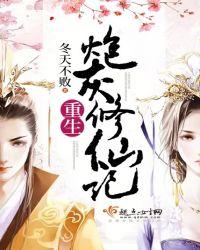 重生炮灰修仙记 笔趣阁