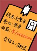 时薪十万漫画