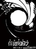 保镖1997be