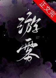游雾谁是攻