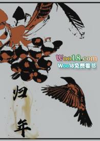 千山暮雪问归年