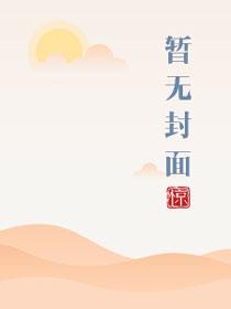 厨房里的公媳短篇