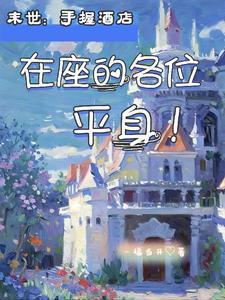 末世手记by lemon6
