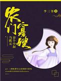 农门寡嫂厨娘供出状元郎正版