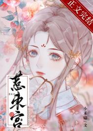 惹东宫免费阅读无弹窗全文最新章节