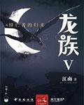 龙族ii·哀悼之翼
