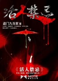活人禁忌龙虎宗的叛徒是谁