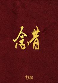 念昔游三首艺术手法