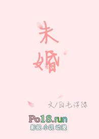 未婚1v1h