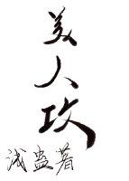 穿成主角受后他证明自己是攻1