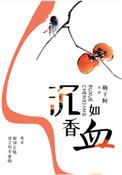 藏玉纳珠