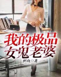 我的极品贴身女鬼
