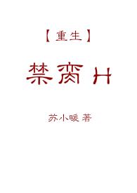 禁苑