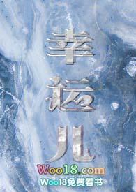 幸运儿(校园np)