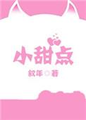 糯米粉做的小甜点