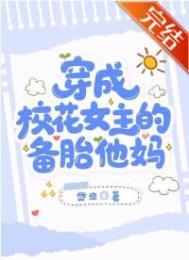 女主穿成校花的