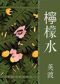 柠檬水是酸性还是碱性