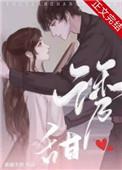 诱甜po
