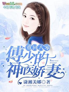 八零神医娇女免费