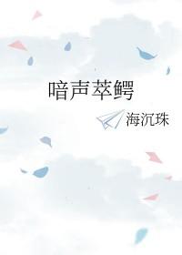 喑声萃鳄攻最后能说话了吗