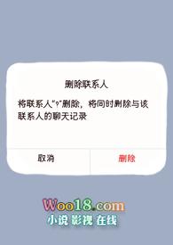 我把她删除了