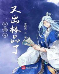 大师兄又出极品了无弹窗