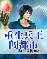 重生兵王都市风流