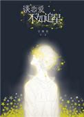 谈恋爱不如追星2k