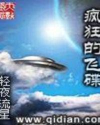 疯狂的飞碟台风书籍