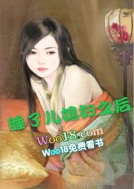 强睡了儿媳妇之后顾野