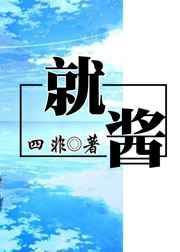 就酱晋江