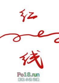 红线电话