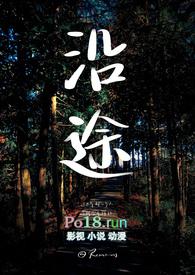 沿途下蛋