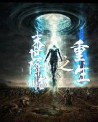 末世之空间异能者