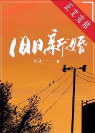 旧日新婚苏其秦南山全文免费阅读