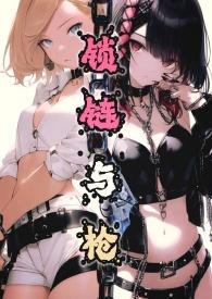 乐高锁链枪