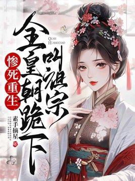 全皇朝跪下叫祖宗书评