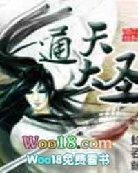 通天大圣代