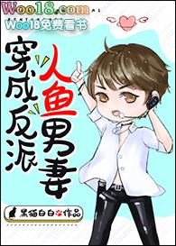 穿成反派