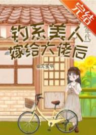 钓系美人笔趣阁四酥五斤